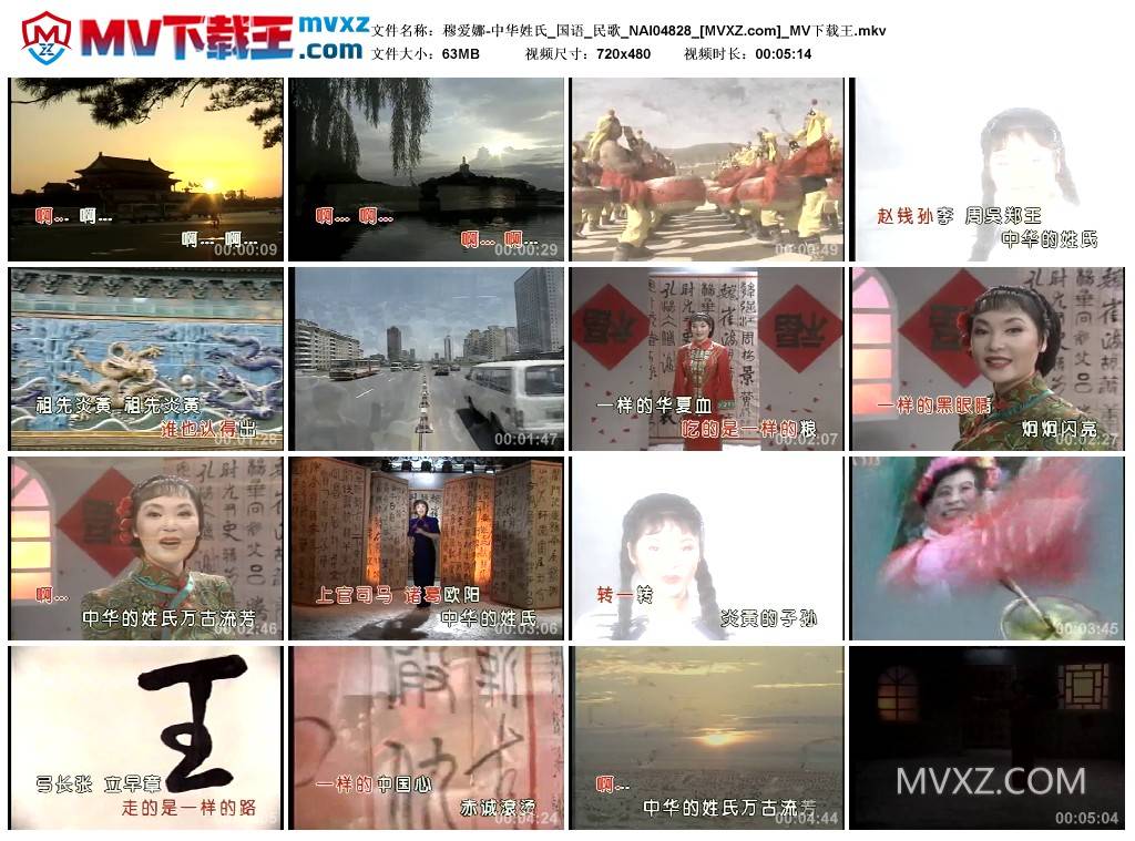 穆爱娜-中华姓氏_国语_民歌_NAI04828